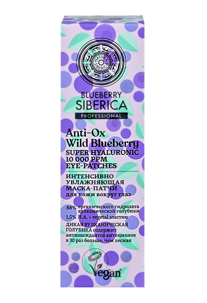 фото упаковки Natura Siberica Blueberry Маска-патчи для кожи вокруг глаз, Интенсивно увлажняющая, 30 мл, 1 шт. фото упаковки Natura Siberica Blueberry Маска-патчи для кожи вокруг глаз