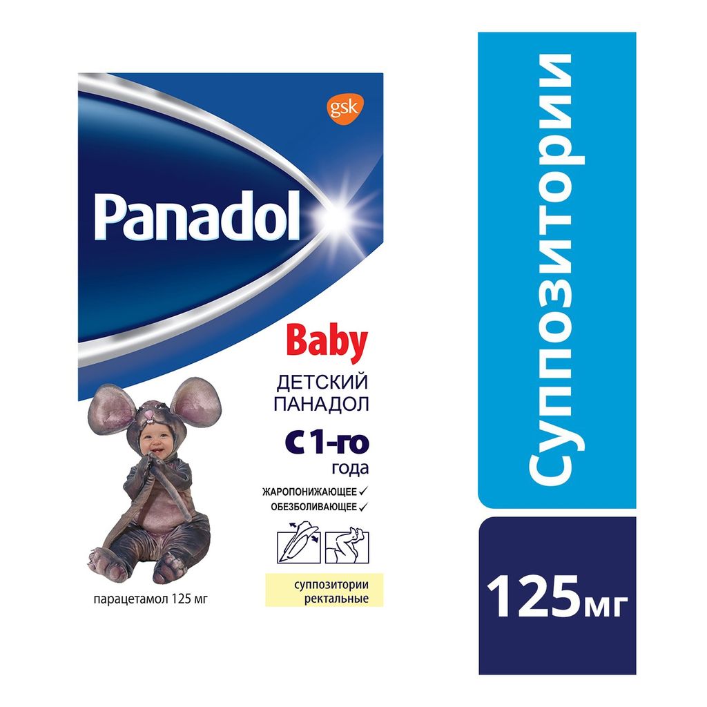 Детский Панадол, 125 мг, суппозитории ректальные для детей, 10 шт.