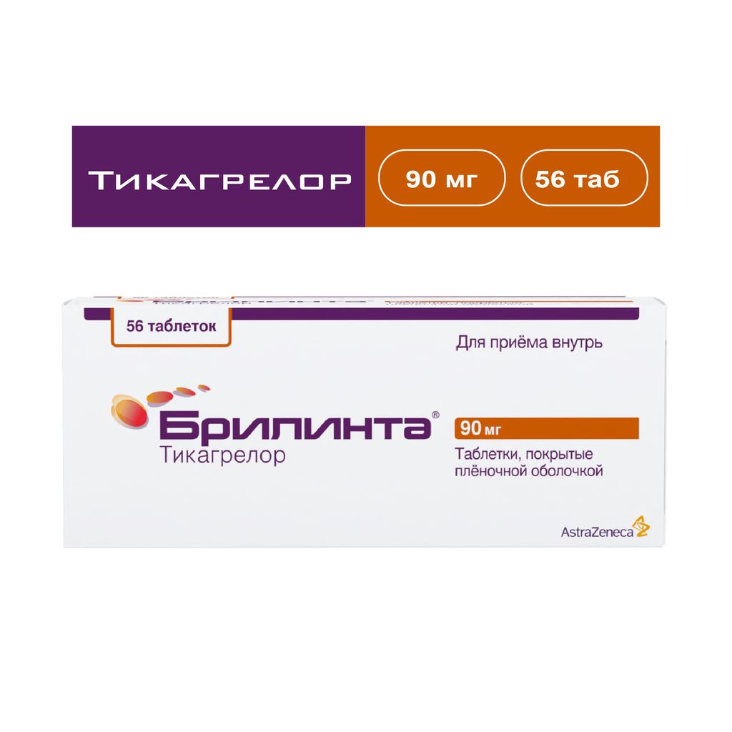 Брилинта, 90 мг, таблетки, покрытые пленочной оболочкой, 56 шт.