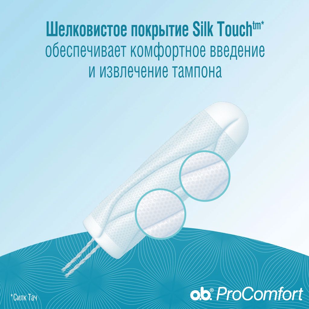 o.b. ProComfort super тампоны женские гигиенические, 16 шт.