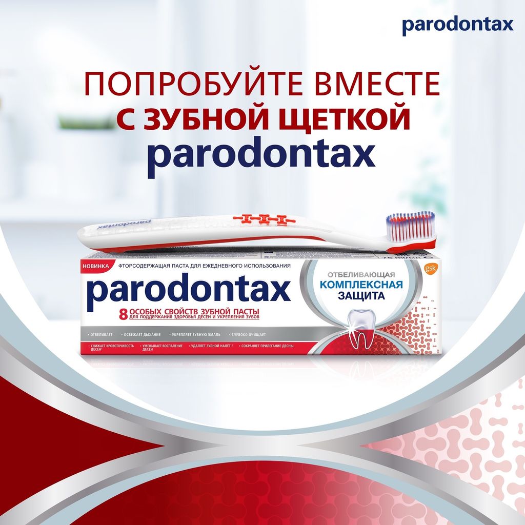 Parodontax Комплексная защита Отбеливающая зубная паста, паста зубная, 75 мл, 1 шт.