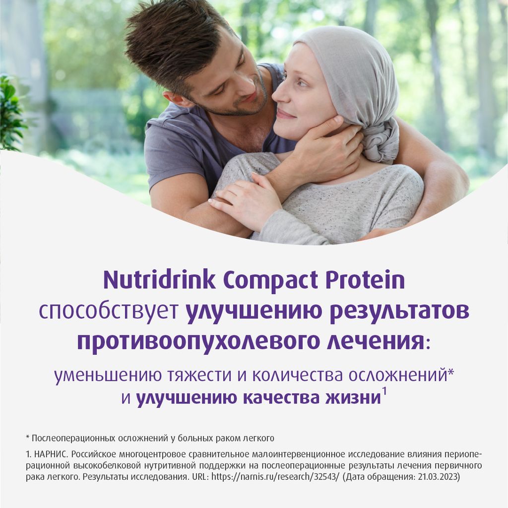 Nutridrink compact protein, лечебное диетическое высокобелковое питание, согревающий вкус имбиря и тропических фруктов, 125 мл, 4 шт.