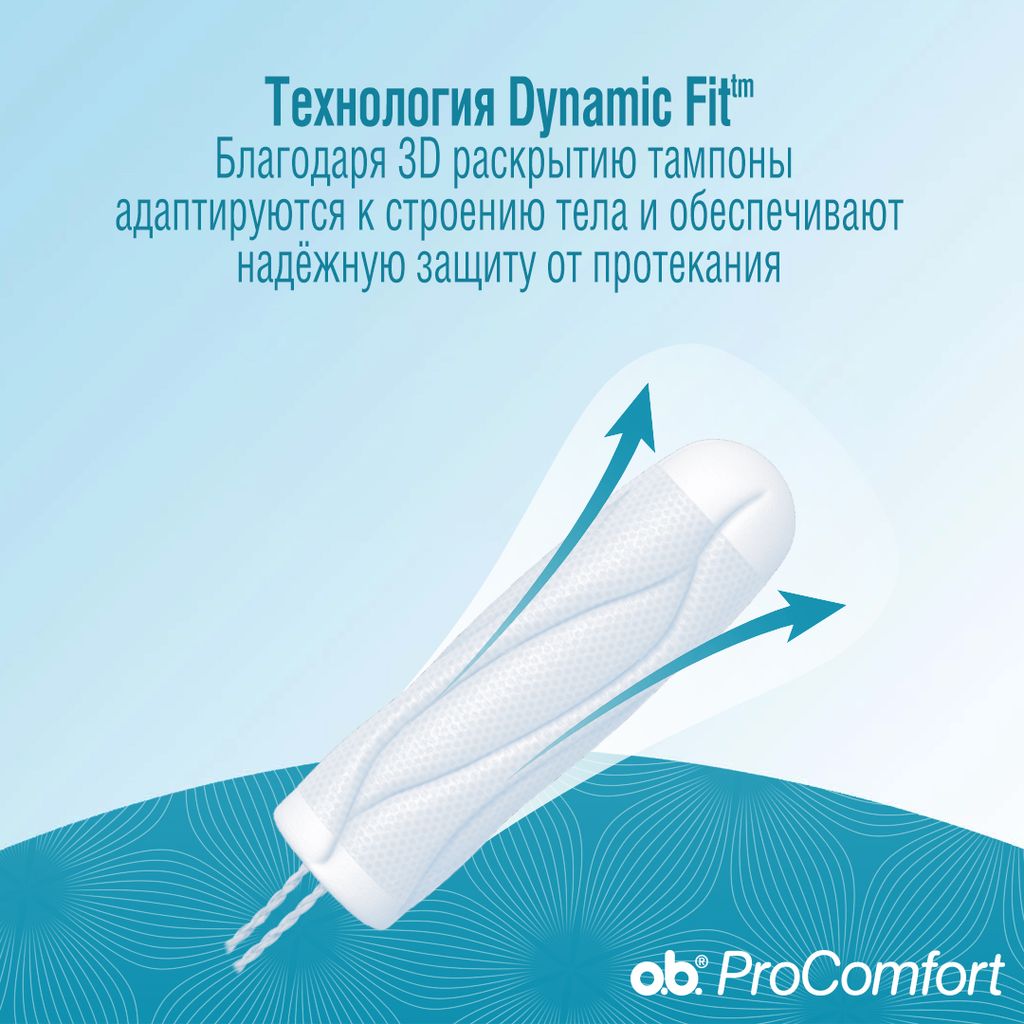 o.b. ProComfort super тампоны женские гигиенические, 16 шт.