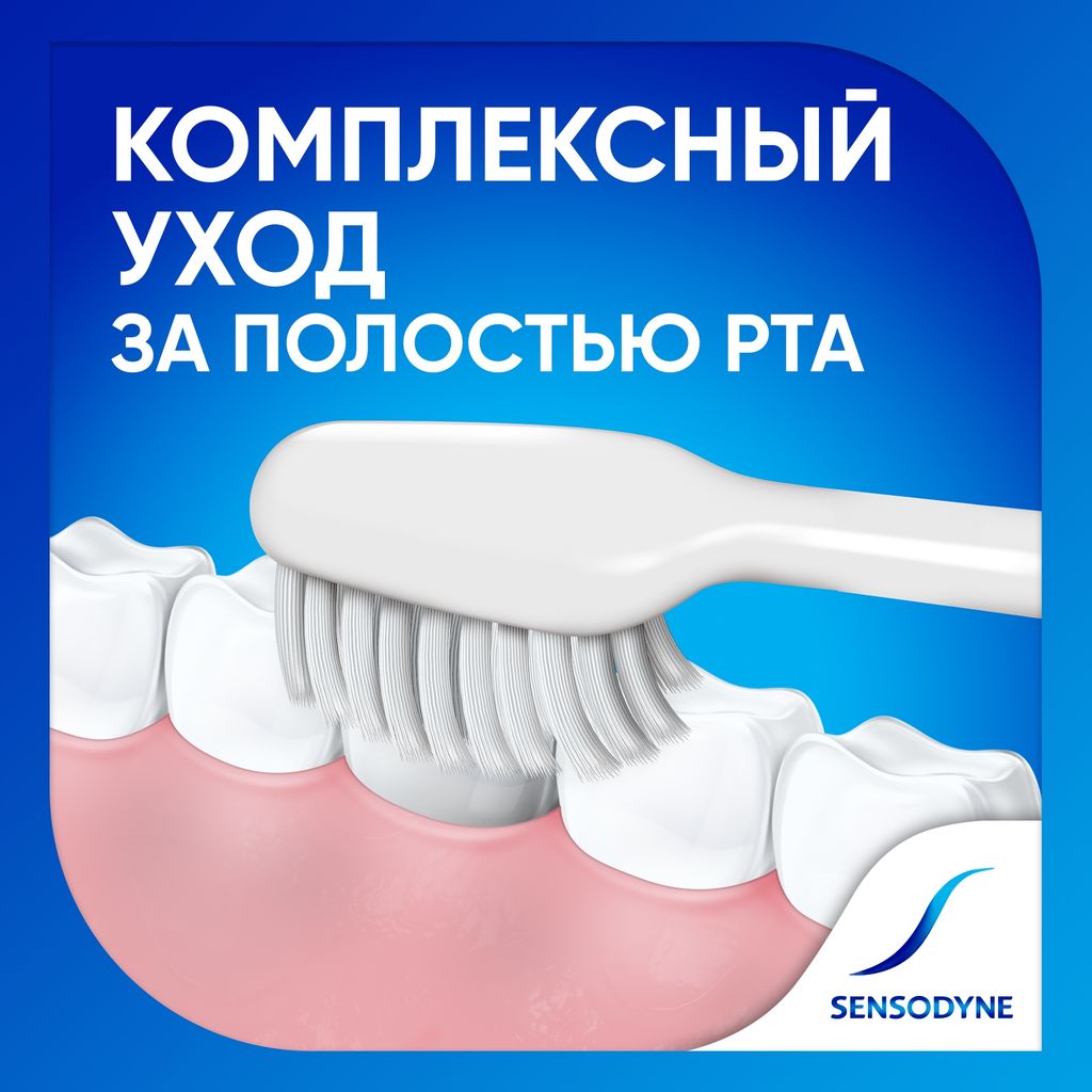 Зубная щетка Sensodyne Бережный Уход, щетка зубная, 1 шт.