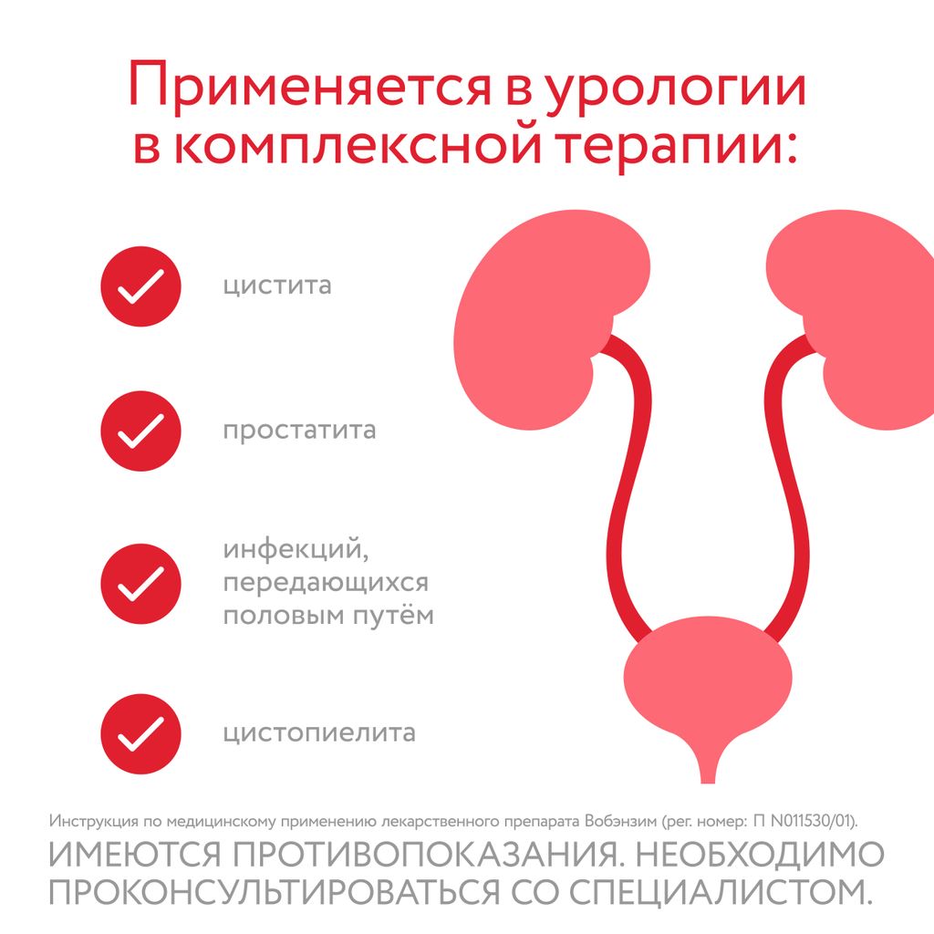 Вобэнзим Wobenzym®, таблетки кишечнорастворимые, покрытые оболочкой, для комплексного лечения воспаления, 200 шт.