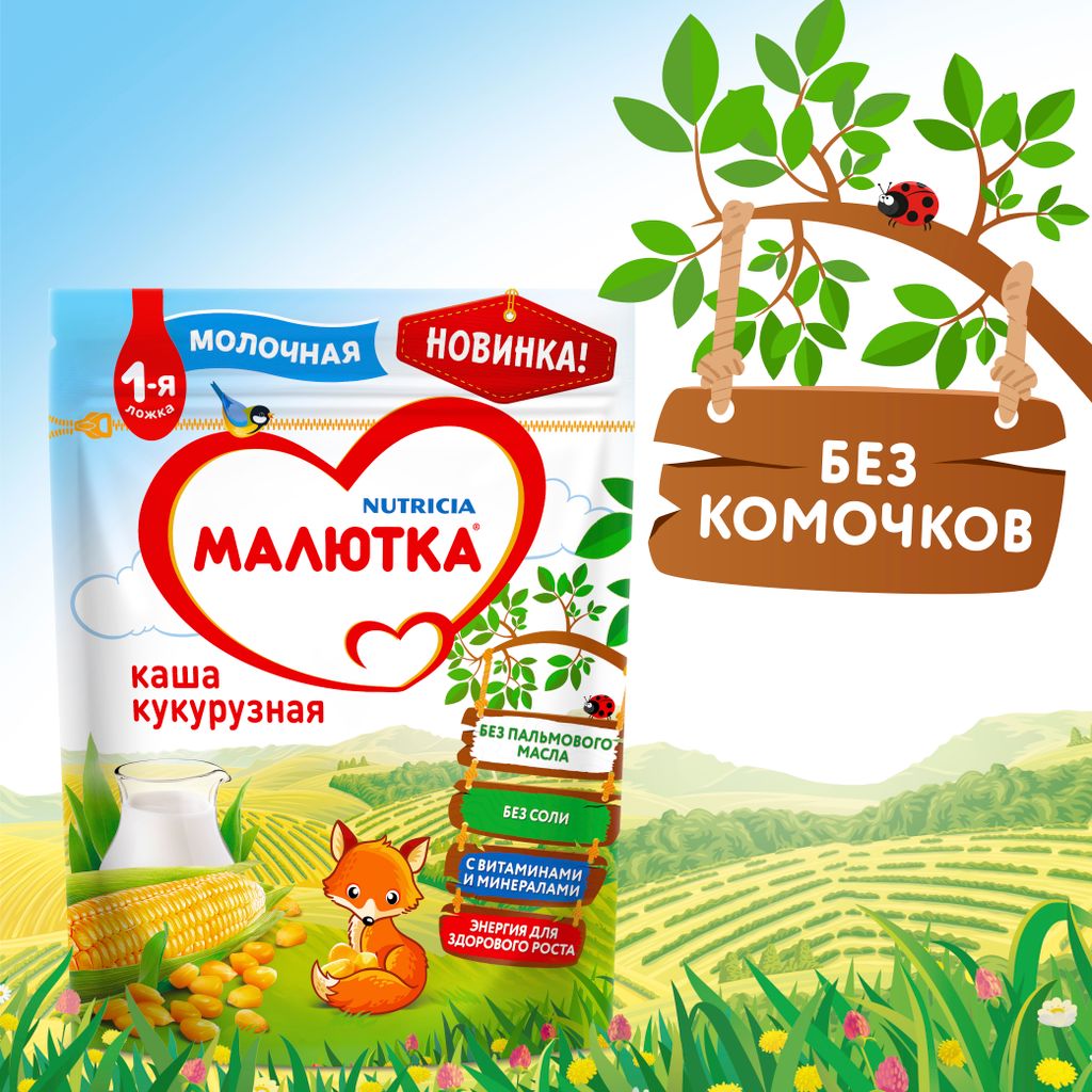 Малютка Каша молочная Кукурузная с 5 мес., каша детская молочная, 220 г, 1 шт.