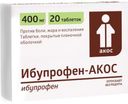 Ибупрофен-АКОС, 400 мг, таблетки, покрытые пленочной оболочкой, 20 шт.