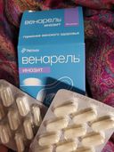 Отзывы о Венарель Инозит