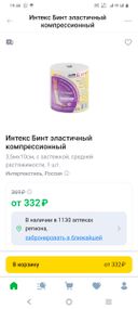 Отзывы о Интекс Бинт эластичный компрессионный