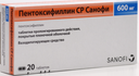Пентоксифиллин СР Санофи, 600 мг, таблетки пролонгированного действия, покрытые пленочной оболочкой, 20 шт.