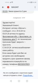 Больше не буду заказывать в аптеку Магнит по адресу г Ярославль, ул Калинина, 11