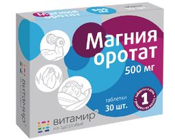 Магния оротат Витамир