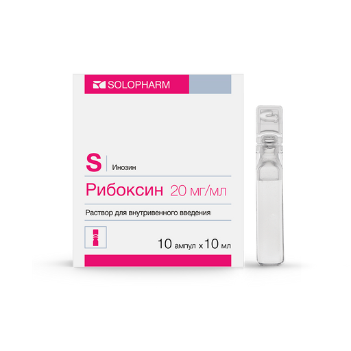 Рибоксин (для инъекций), 20 мг/мл, раствор для внутривенного введения, 10 мл, 10 шт.