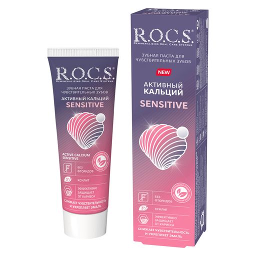 ROCS Зубная паста Активный кальций Sensitive, паста зубная, для чувствительных зубов, 94 г, 1 шт.