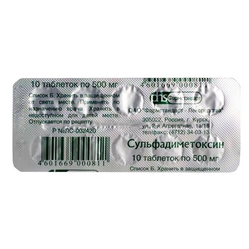 Сульфадиметоксин, 500 мг, таблетки, 10 шт.