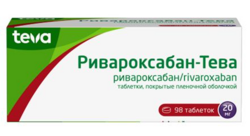 Ривароксабан-тева, 20 мг, таблетки, покрытые пленочной оболочкой, 98 шт.