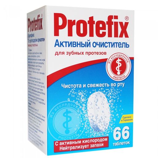 Протефикс активный очиститель, таблетки для чистки зубных протезов, 66 шт.
