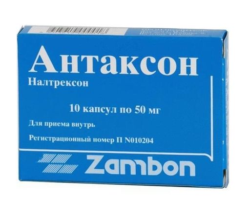 Антаксон, 50 мг, капсулы, 10 шт.