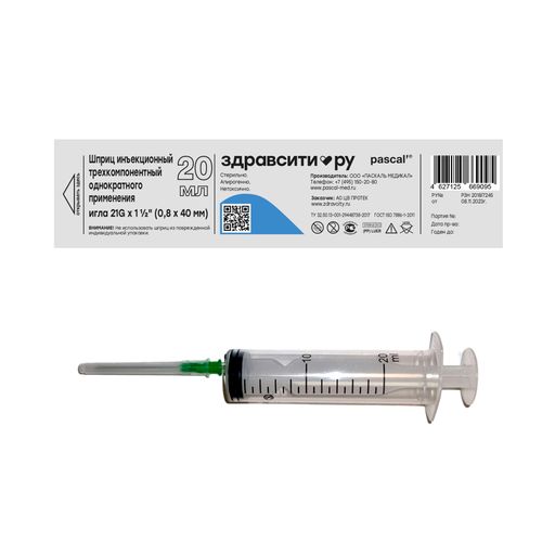 Здравсити Шприц инъекционный трехкомпонентный, 20 мл, 21G x 1 1/2" (0,8x40мм), шприц в комплекте с иглой, 80 шт.