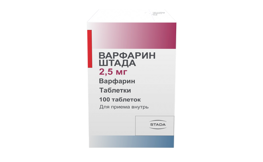 Варфарин Штада, 2.5 мг, таблетки, 100 шт.