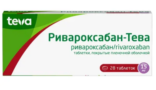 Ривароксабан-тева, 15 мг, таблетки, покрытые пленочной оболочкой, 28 шт.
