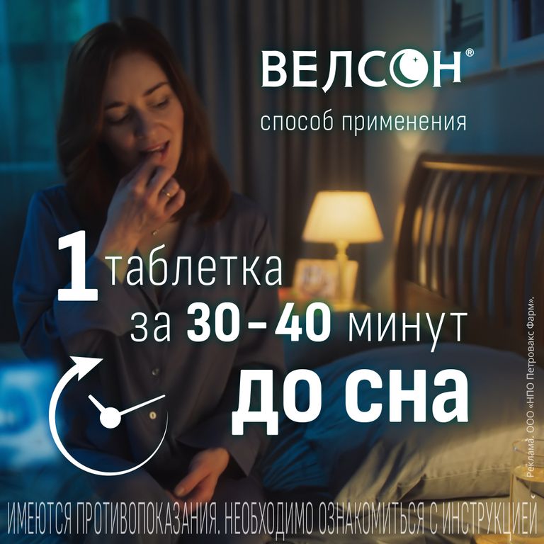 Велсон 3 мг. Велсон фото отзывы.